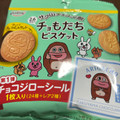 emmy サク山チョコ次郎 チョもだちビスケット 第2弾 商品写真 3枚目