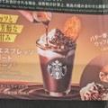 スターバックス カカオ エスプレッソ アフォガート フラペチーノ 商品写真 4枚目