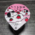 赤城 たべる牧場 いちご 商品写真 1枚目