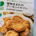 ファミリーマート ファミマル ブルーグリーン 植物生まれのアーモンドサブレ 商品写真 1枚目