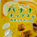 マイナット たいへんだ！バナナチップスが丸まっちゃった 商品写真 1枚目