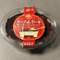 オランジェ カップdeケーキ 割って食べるチョコティラミス 商品写真 1枚目