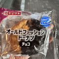 ヤマザキ ドーナツステーション オールドファッション ドーナツ チョコ 商品写真 5枚目