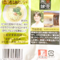 サンヨー食品 サッポロ一番 塩らーめん すだち香る和だし仕上げ 笠原将弘監修 商品写真 3枚目