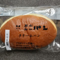 ニシカワパン クリームパン 商品写真 2枚目