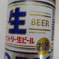 サントリー 生ビール 商品写真 1枚目
