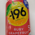 サントリー ‐196 ルビーグレープフルーツ 商品写真 5枚目