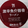セブン＆アイ セブンプレミアム 激辛魚介豚骨ラーメン 商品写真 3枚目