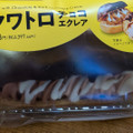 セブン-イレブン クワトロチョコエクレア 商品写真 4枚目