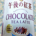 KIRIN 午後の紅茶 チョコレートティーラテ 商品写真 2枚目