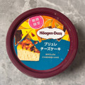 ハーゲンダッツ ブリュレチーズケーキ 商品写真 5枚目