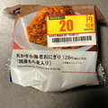ローソン 天かす小海老おにぎり 国産もち麦入り 商品写真 1枚目