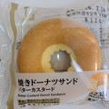 ローソン Uchi Cafe’ 焼きドーナツサンド バターカスタード 商品写真 1枚目