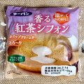 第一パン 香る紅茶シフォン 商品写真 4枚目