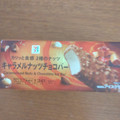 セブン＆アイ セブンプレミアム キャラメルナッツチョコバー 商品写真 1枚目