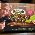 明治 きのこの山×クラブハリエ ヘーゼルプラリネ＆抹茶 商品写真 2枚目