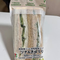 セブン-イレブン ツナ＆きゅうりサンド 商品写真 1枚目