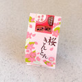 市岡製菓 桜きんとん 商品写真 2枚目