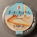 セブン＆アイ セブンプレミアム チーズにおぼれたチーズケーキ 商品写真 1枚目