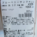 セブン-イレブン ブルーベリーサンド 商品写真 3枚目