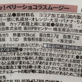 セブン-イレブン セブンカフェ 粒ザクッ！ベリーショコラスムージー 商品写真 5枚目