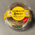 セブン-イレブン イタリア栗のモンブラン 8層仕立て 商品写真 5枚目