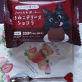 ねこねこ にゃんともおいしい くろねこテリーヌショコラ 商品写真 1枚目