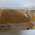 ローソン Uchi Cafe’ もっちりクレープ 生チョコ＆チョコチップ 商品写真 4枚目