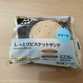 ローソン Uchi Cafe’ しっとりビスケットサンド クリーム 商品写真 2枚目