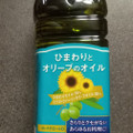 イオン トップバリュ ひまわりとオリーブのオイル 商品写真 1枚目