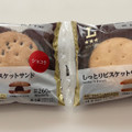 ローソン Uchi Cafe’ しっとりビスケットサンド クリーム 商品写真 1枚目