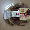 オランジェ 濃厚生ショコラのモンブラン 商品写真 3枚目