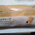 ローソン Uchi Cafe’ もっちりクレープ 生チョコ＆チョコチップ 商品写真 1枚目