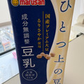 マルサン ひとつ上の豆乳 成分無調整豆乳 商品写真 4枚目