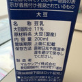 マルサン ひとつ上の豆乳 成分無調整豆乳 商品写真 5枚目