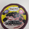 ハーゲンダッツ ROCKY CRUNCHY！ ストロベリーブラックココア 商品写真 4枚目