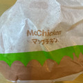 マクドナルド マックチキン 商品写真 2枚目