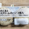 セブン＆アイ セブンプレミアム 2種のごまとチーズクリームのパン 商品写真 3枚目