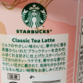 スターバックス クラシックティーラテ 商品写真 5枚目