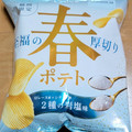 カルビー 春ポテト 2種の岩塩味 商品写真 1枚目