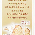 不二家 ハートクッキー バターアーモンド 商品写真 3枚目