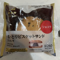 ローソン Uchi Cafe’ しっとりビスケットサンド ショコラ 商品写真 4枚目