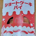 マクドナルド いちごショートケーキパイ 商品写真 5枚目