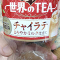 サントリー クラフトボス 世界のTEA チャイラテ 商品写真 1枚目