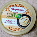 ハーゲンダッツ グリーンクラフトSOY アフォガード 薫るエスプレッソ 商品写真 1枚目