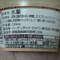 ハーゲンダッツ グリーンクラフトSOY アフォガード 薫るエスプレッソ 商品写真 2枚目