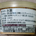 ハーゲンダッツ グリーンクラフトSOY アフォガード 薫るエスプレッソ 商品写真 3枚目