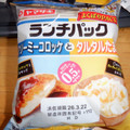 ヤマザキ ランチパック クリーミーコロッケとタルタルたまご 商品写真 5枚目
