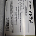 田崎酒造 薩摩 たなばた 古酒 長期熟成 商品写真 3枚目