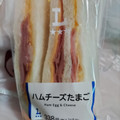 ローソン ハムチーズたまごサンド 商品写真 3枚目